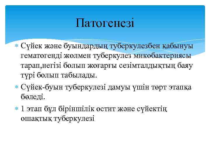 Патогенезі Сүйек және буындардың туберкулезбен қабынуы гематогенді жолмен туберкулез микобактериясы тарап, негізі болып жоғарғы
