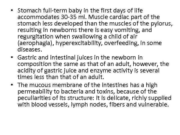  • Stomach full-term baby in the first days of life accommodates 30 -35