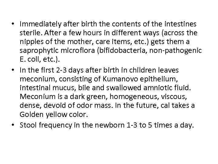  • Immediately after birth the contents of the intestines sterile. After a few
