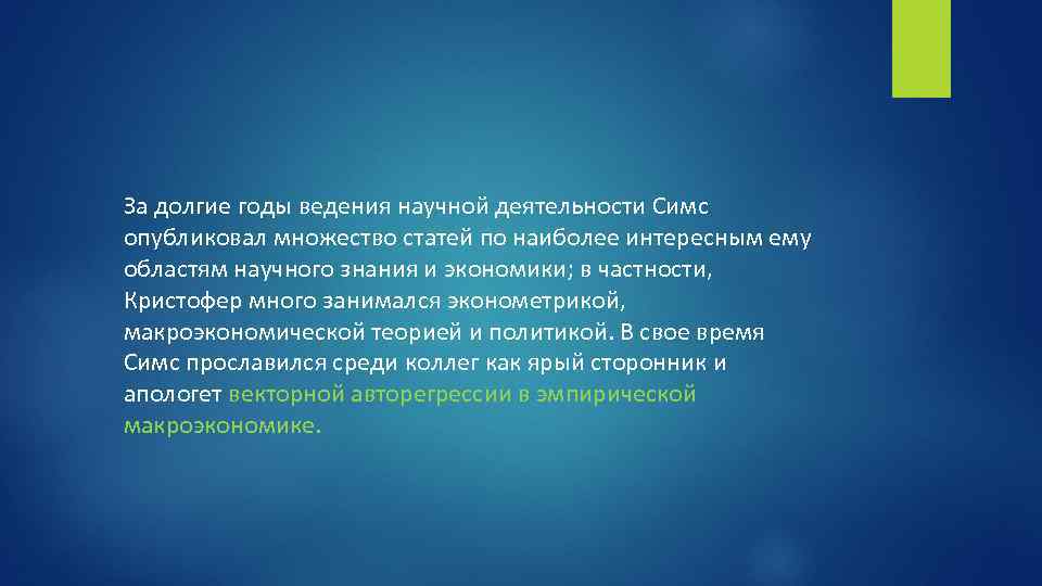 За долгие годы ведения научной деятельности Симс опубликовал множество статей по наиболее интересным ему