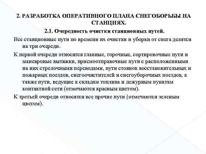 Что включает в себя оперативный план по снегоборьбе для железнодорожной станции