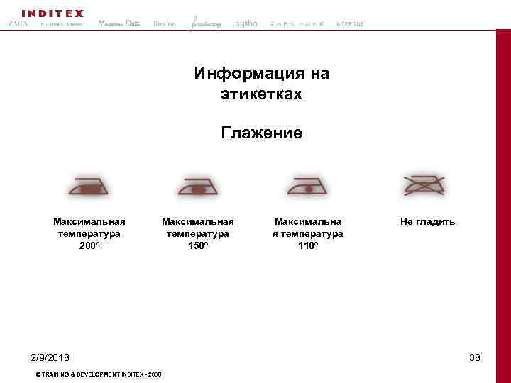 Информация на этикетках Глажение Максимальная температура 200º 2/9/2018 © TRAINING & DEVELOPMENT INDITEX -