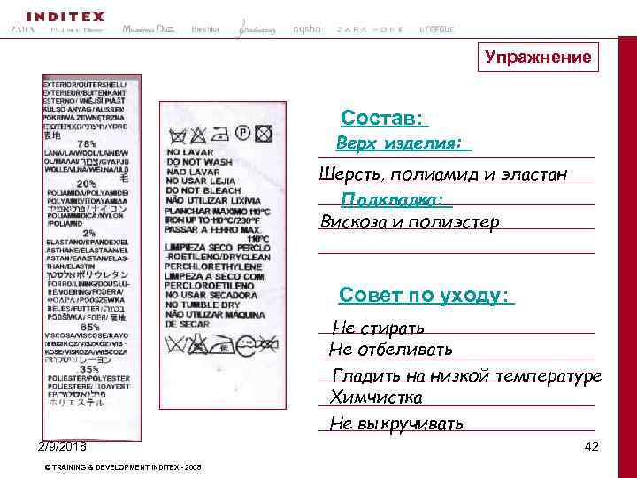 Упражнение Состав: Верх изделия: Шерсть, полиамид и эластан Подкладка: Вискоза и полиэстер Совет по