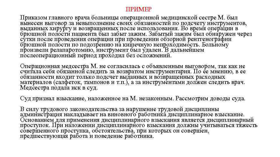 Как отменить врача. Приказ главного врача. Приказ главного врача по больнице. Приказ о выговоре врачу. Выговор врачу.