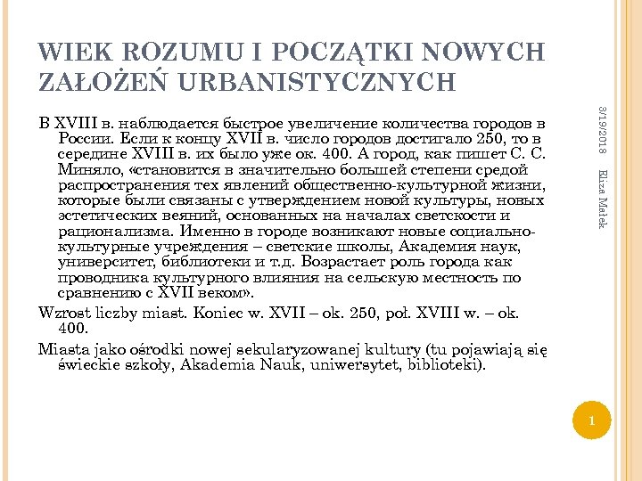 WIEK ROZUMU I POCZĄTKI NOWYCH ZAŁOŻEŃ URBANISTYCZNYCH 3/19/2018 Eliza Małek В XVIII в. наблюдается
