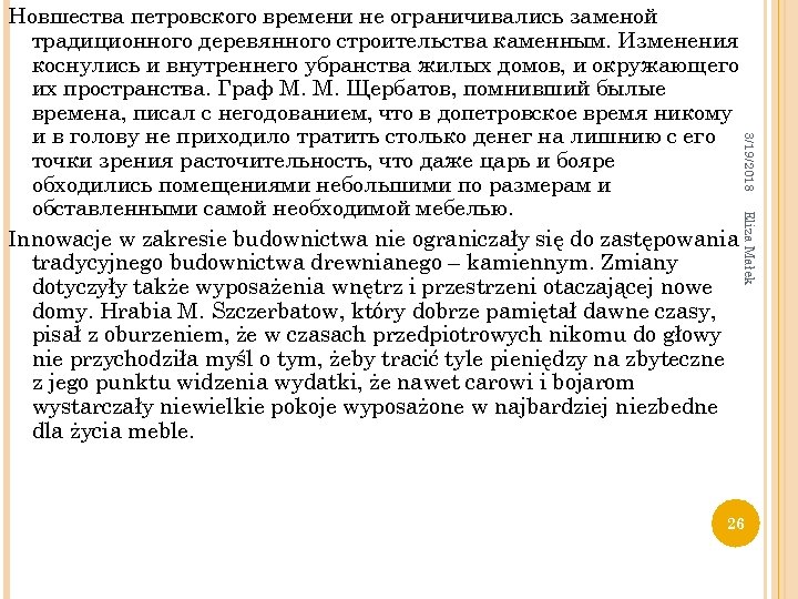3/19/2018 Eliza Małek Новшества петровского времени не ограничивались заменой традиционного деревянного строительства каменным. Изменения