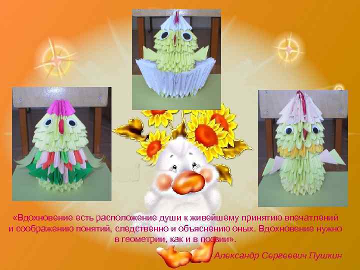  «Вдохновение есть расположение души к живейшему принятию впечатлений и соображению понятий, следственно и