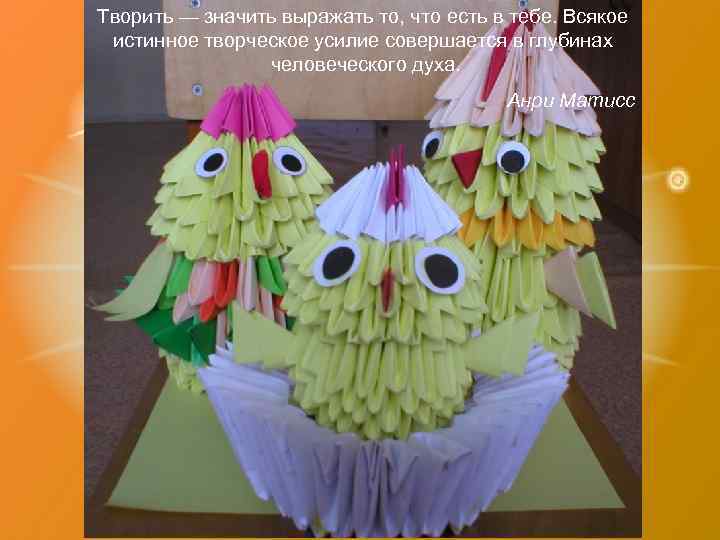 Творить — значить выражать то, что есть в тебе. Всякое истинное творческое усилие совершается