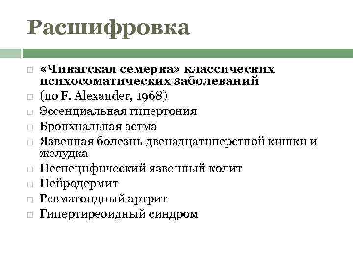 Бронхиальная астма психосоматика презентация