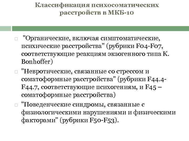 Органические включая симптоматические психические расстройства презентация