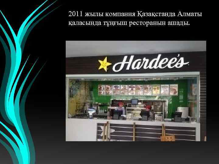 2011 жылы компания Қазақстанда Алматы қаласында тұңғыш ресторанын ашады. 