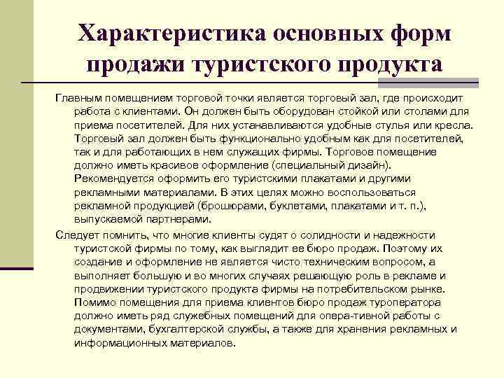 Презентация как инструмент продажи туристского продукта