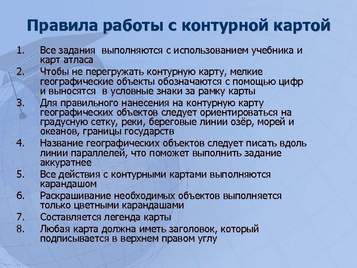 Правила работы с контурной картой по географии 5 класс презентация