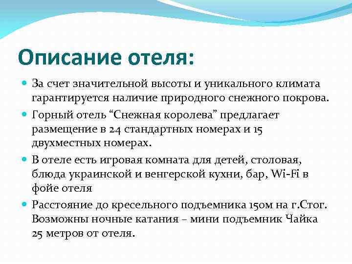Описание отеля: За счет значительной высоты и уникального климата гарантируется наличие природного снежного покрова.