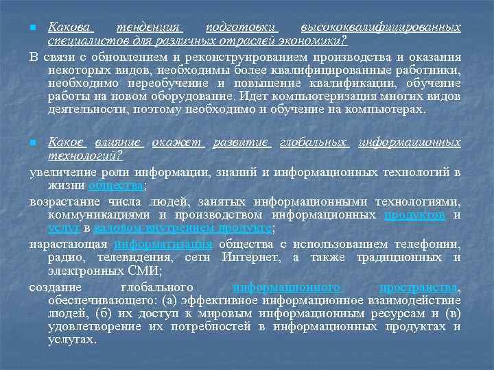 Какова тенденция подготовки высококвалифицированных специалистов для различных отраслей экономики? В связи с обновлением и