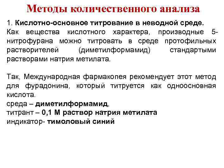 Тест методы количественного анализа. Сущность количественного анализа. Классификация методов количественного химического анализа.