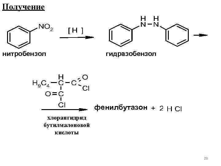 Получение нитробензол гидразобензол фенилбутазон хлорангидрид бутилмалоновой кислоты 29 
