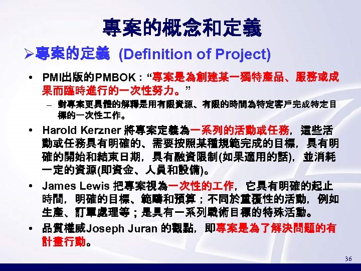 Apmp Cpmp Ipma Project Management 2012 1 教師基本資料郭燿禎