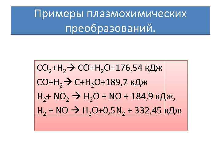 Co co2 h2o. Co+h2 катализатор pt. Co h2 катализатор t. Co2 h2 катализатор ni. Co2 h2 катализатор pt.