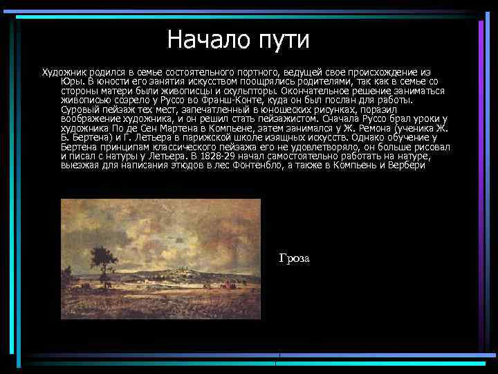 Начало пути Художник родился в семье состоятельного портного, ведущей свое происхождение из Юры. В