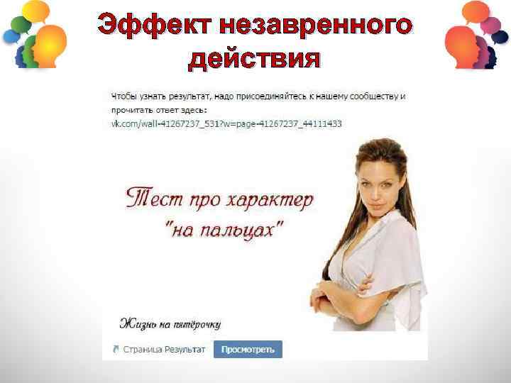 Эффект незавренного действия 