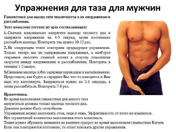 Упражнения для таза для мужчин Гимнастика для мышц таза заключается в их напряжении и