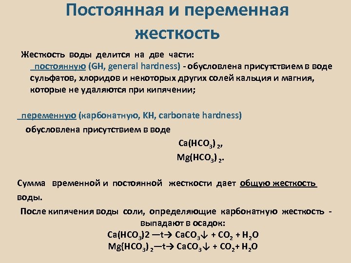 Докажите что единицей жесткости. Измерение жесткости воды единицы измерения. В чем измеряется жесткость воды.