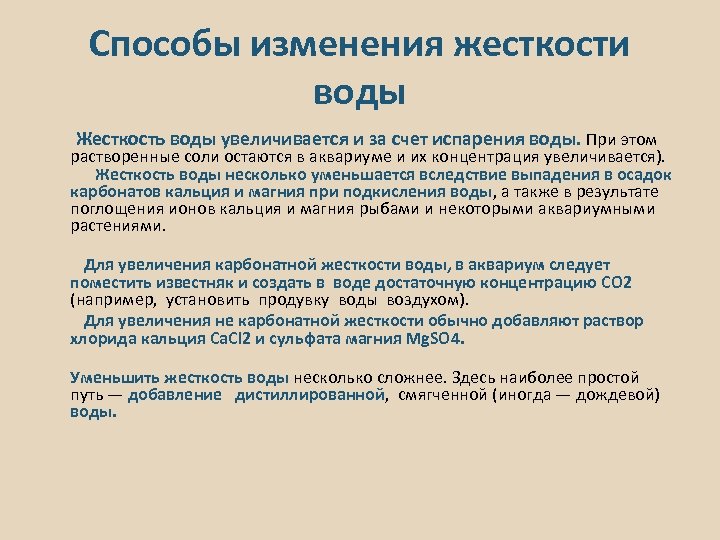 Как изменится жесткость. Жесткость воды единицы жесткости. Измерение жесткости воды единицы измерения. Жёсткость воды единицы измерения. В чем измеряется жесткость воды.