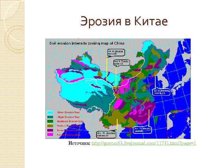 Карта эрозии почв