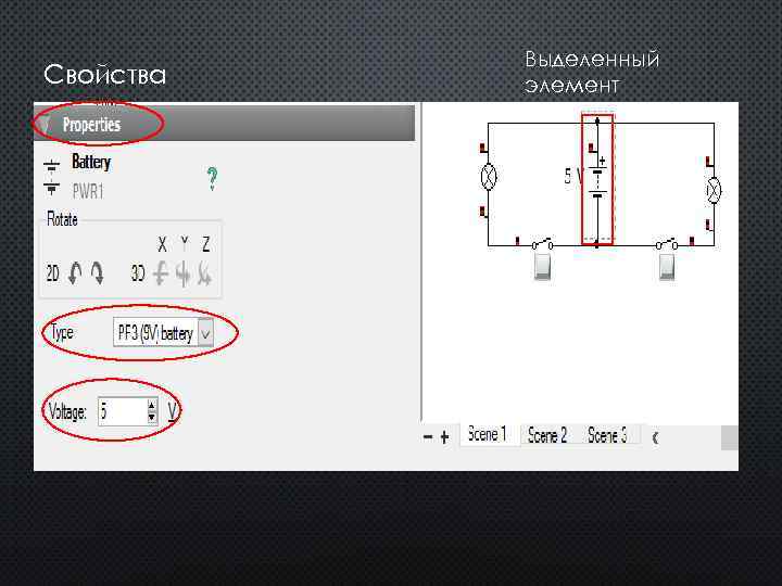Свойства Выделенный элемент 
