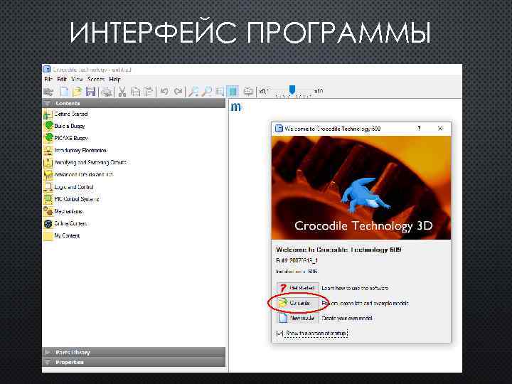 ИНТЕРФЕЙС ПРОГРАММЫ 