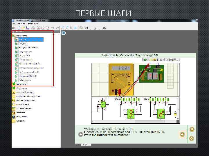 ПЕРВЫЕ ШАГИ 