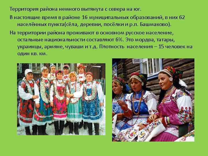 Территория района немного вытянута с севера на юг. В настоящие время в районе 16