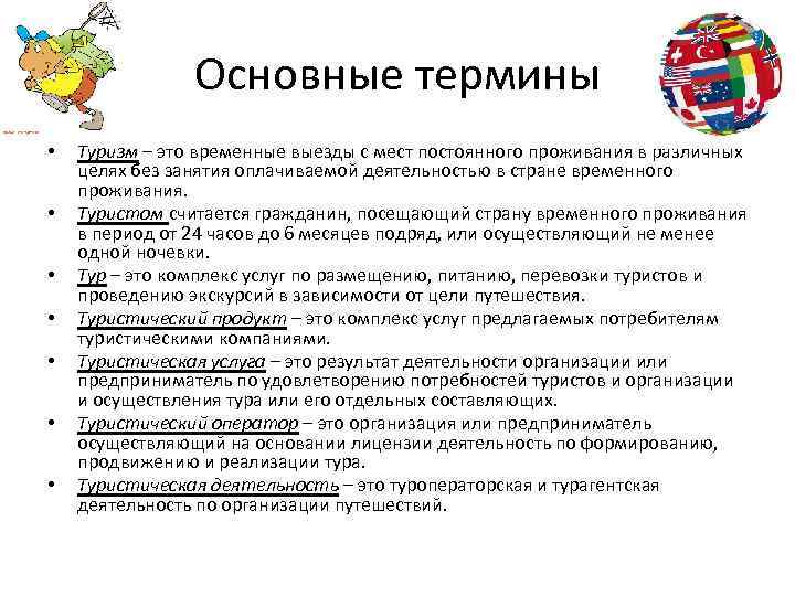 Основные понятия используемые