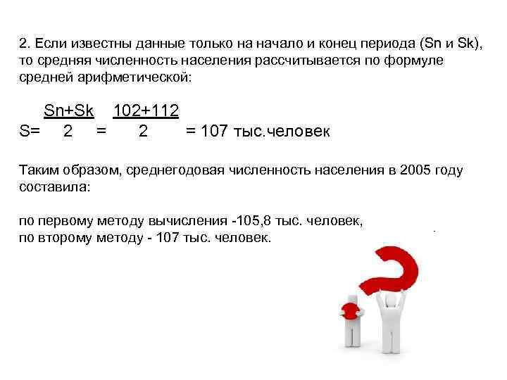 2. Если известны данные только на начало и конец периода (Sn и Sk), то