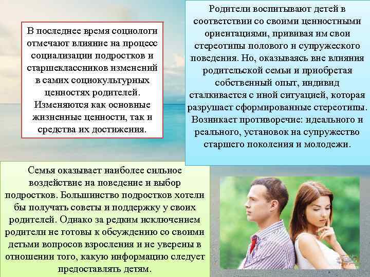 В последнее время социологи отмечают влияние на процесс социализации подростков и старшеклассников изменений в