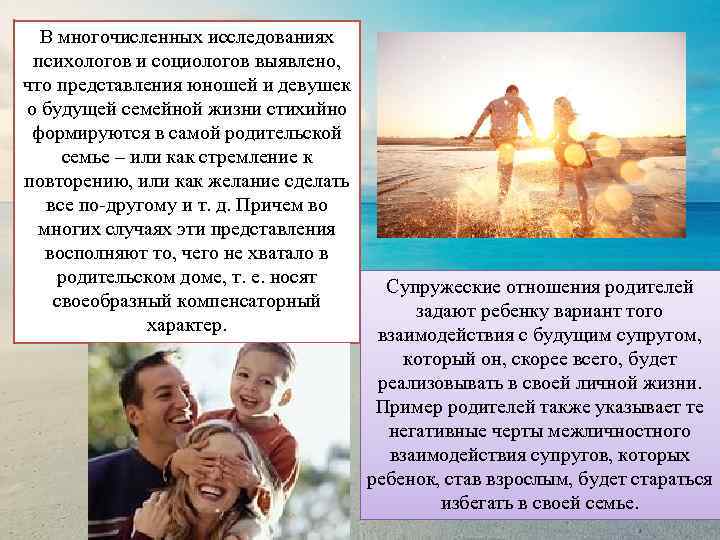 В многочисленных исследованиях психологов и социологов выявлено, что представления юношей и девушек о будущей