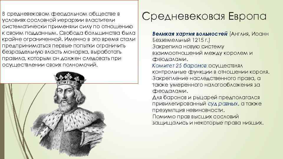 В средневековом феодальном обществе в условиях сословной иерархии властители систематически применяли силу по отношению