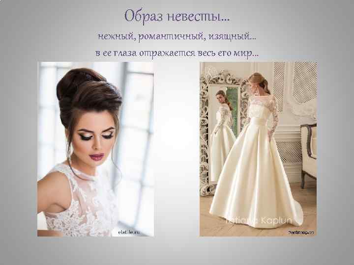 Образ невесты… нежный, романтичный, изящный… в ее глаза отражается весь его мир… 
