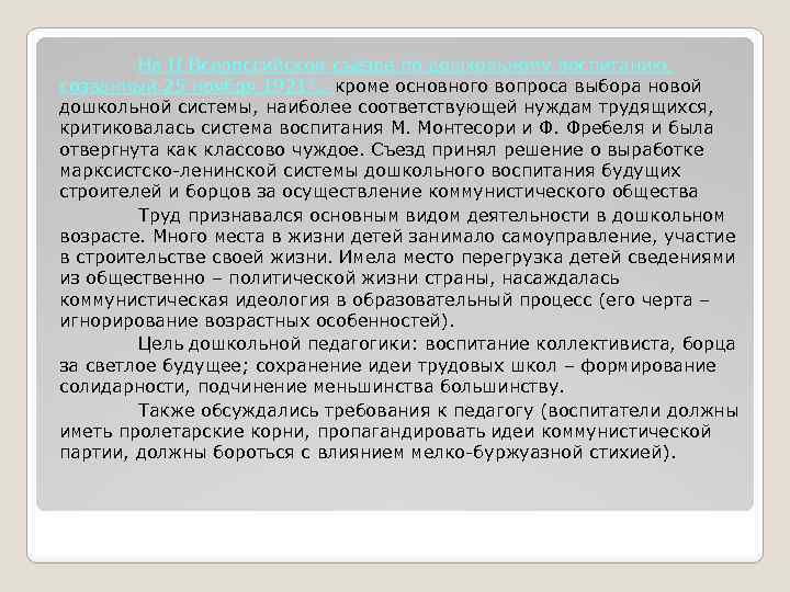 На II Всероссийском съезде по дошкольному воспитанию, созванный 25 ноября 1921 г. , кроме