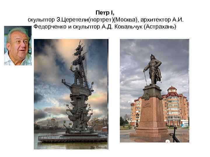 Памятник петру i москва презентация