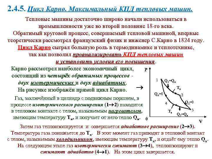 Цикл карно презентация