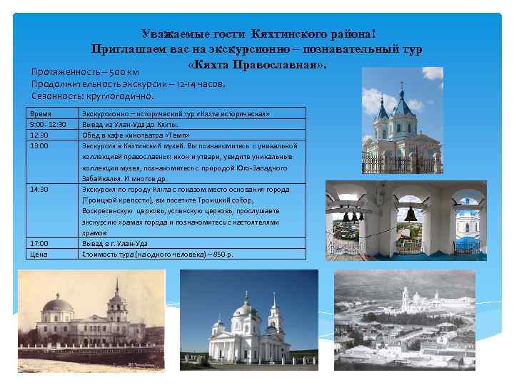 Кяхтинский район презентация