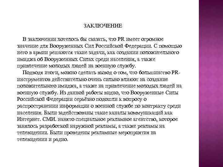 Российский заключение. Вооруженные силы заключение. Заключение вс РФ. Вывод о Вооруженных силах РФ. Вооруженные силы вывод.