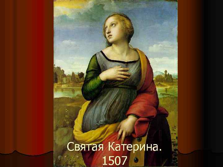 Святая Катерина. 1507 