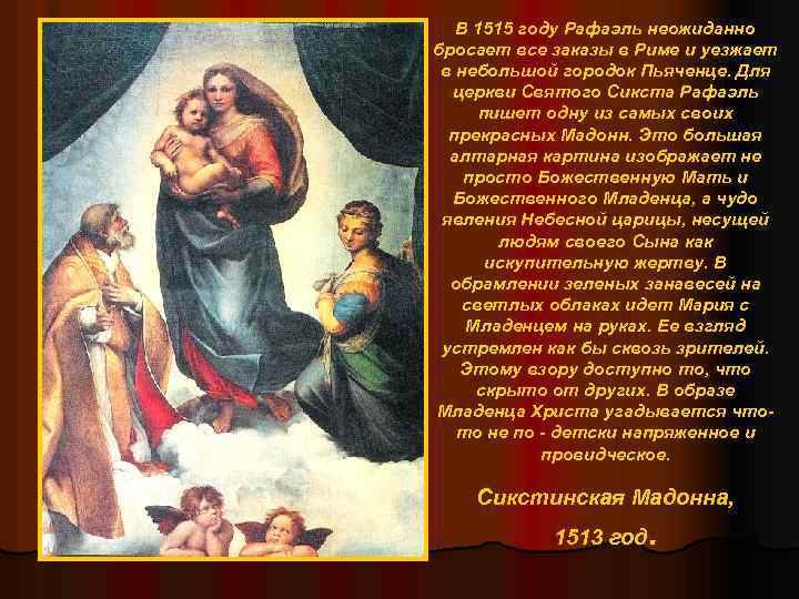 В 1515 году Рафаэль неожиданно бросает все заказы в Риме и уезжает в небольшой