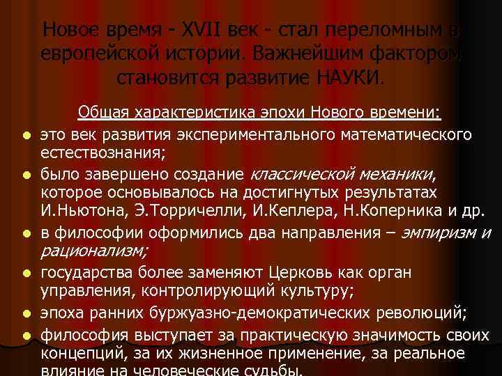 Характеристика эпохи. Общая характеристика нового времени. Краткая характеристика нового времени. Характеристика нового времени кратко. Историческая характеристика эпохи нового времени.