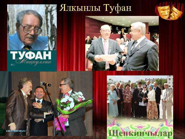 Ялкынлы Туфан 