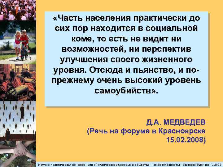  «Часть населения практически до сих пор находится в социальной коме, то есть не