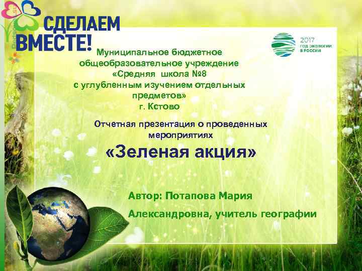 Муниципальное бюджетное общеобразовательное учреждение «Средняя школа № 8 с углубленным изучением отдельных предметов» г.